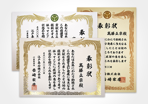 賞状印刷