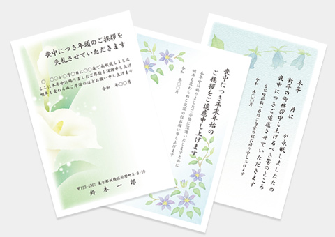 デザイン／喪中・寒中見舞い