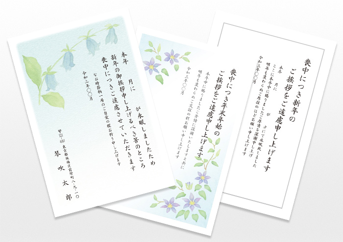 喪中はがき